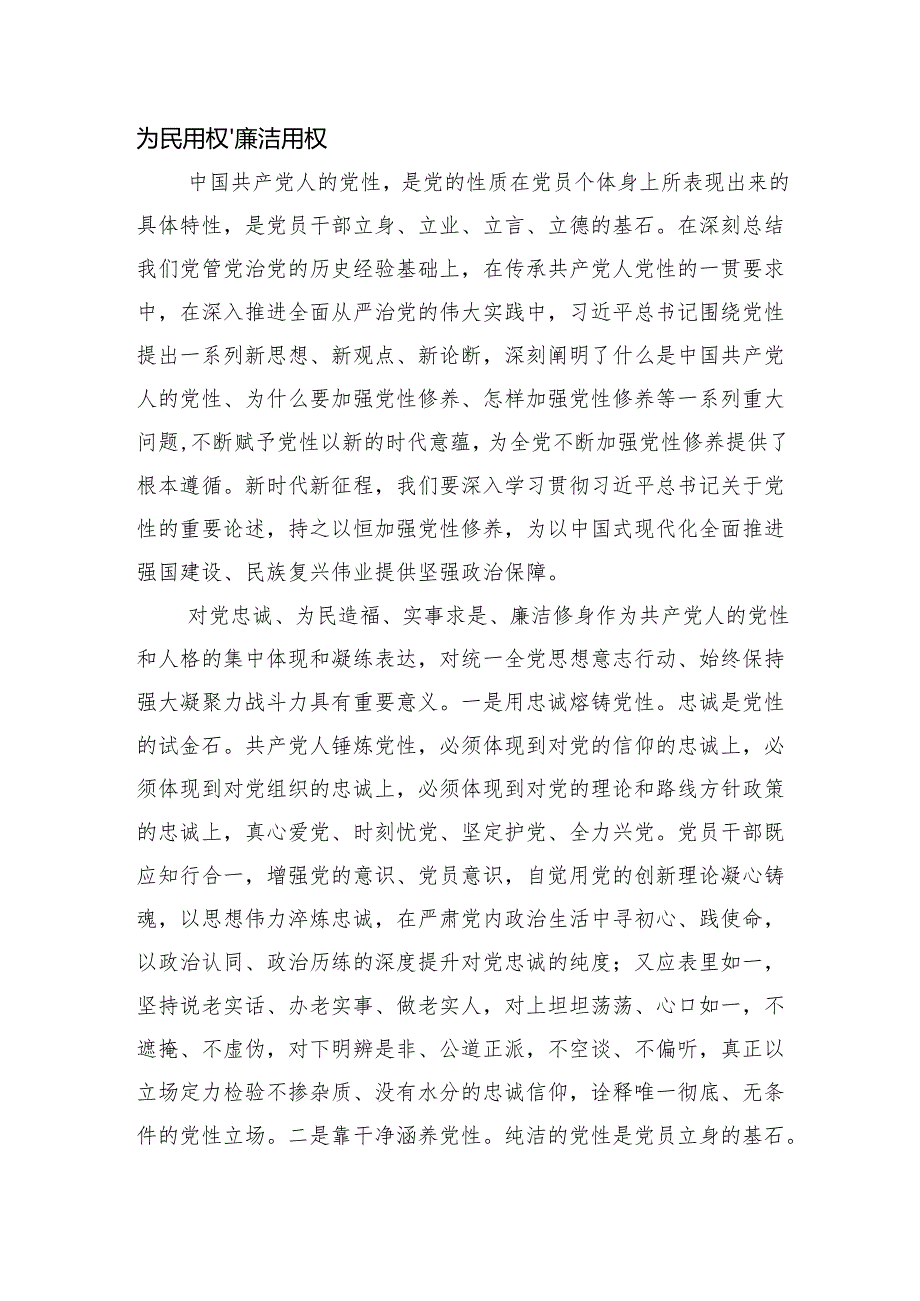 2024年民主生活会前集中学习研讨发言提纲.docx_第3页