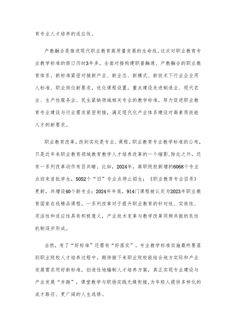 学习贯彻新版职业教育专业教学标准心得体会发言.docx_第2页