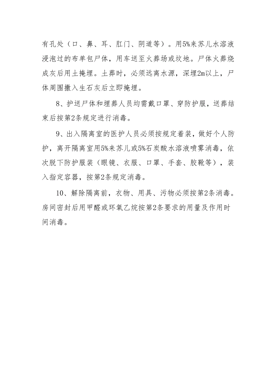 鼠疫防控措施.docx_第2页