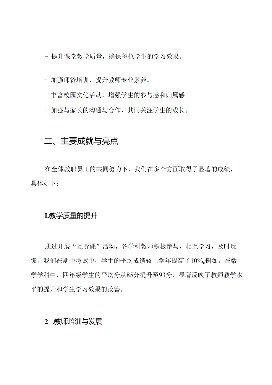 小学2024—2024学年工作总结.docx_第2页