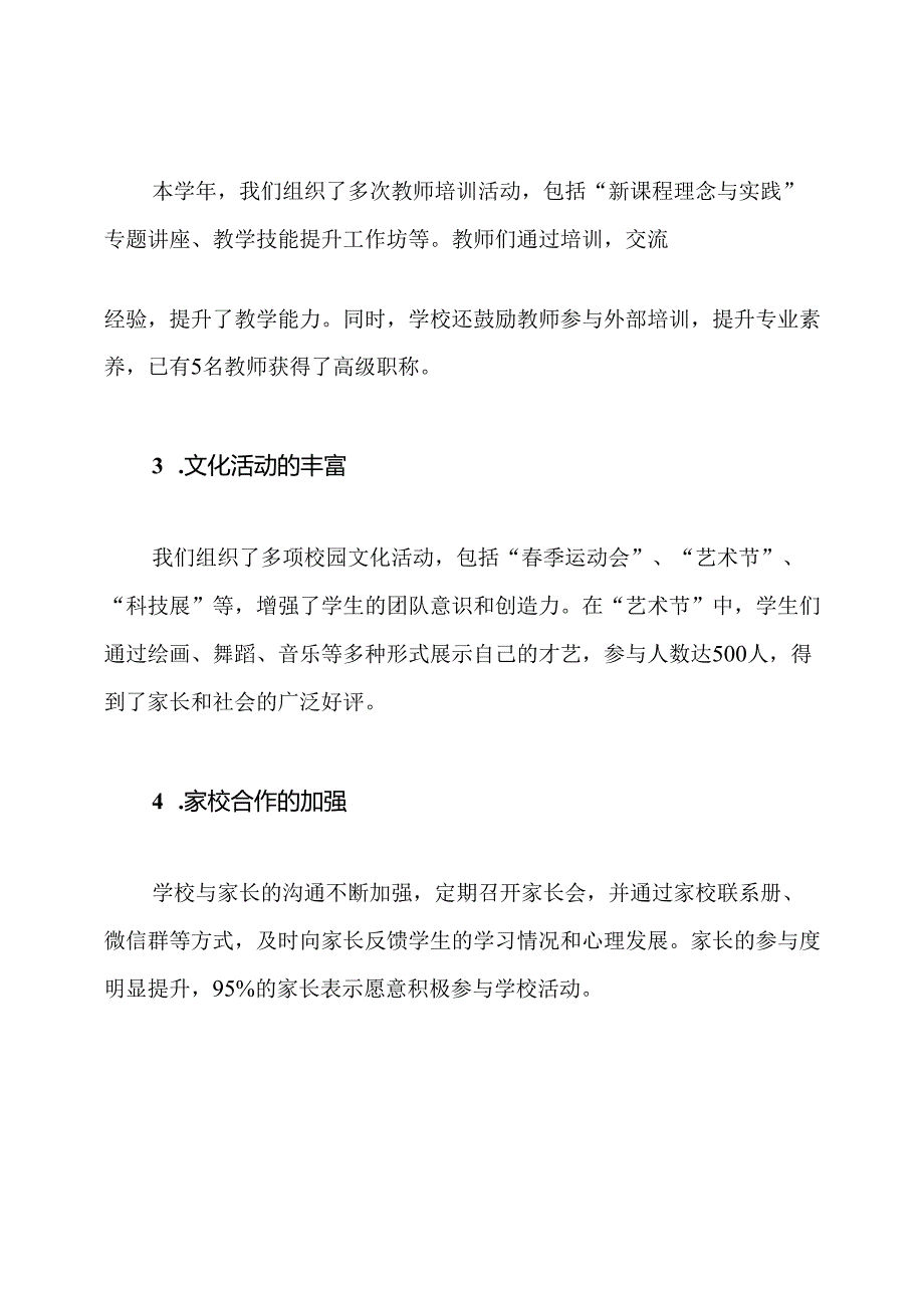 小学2024—2024学年工作总结.docx_第3页