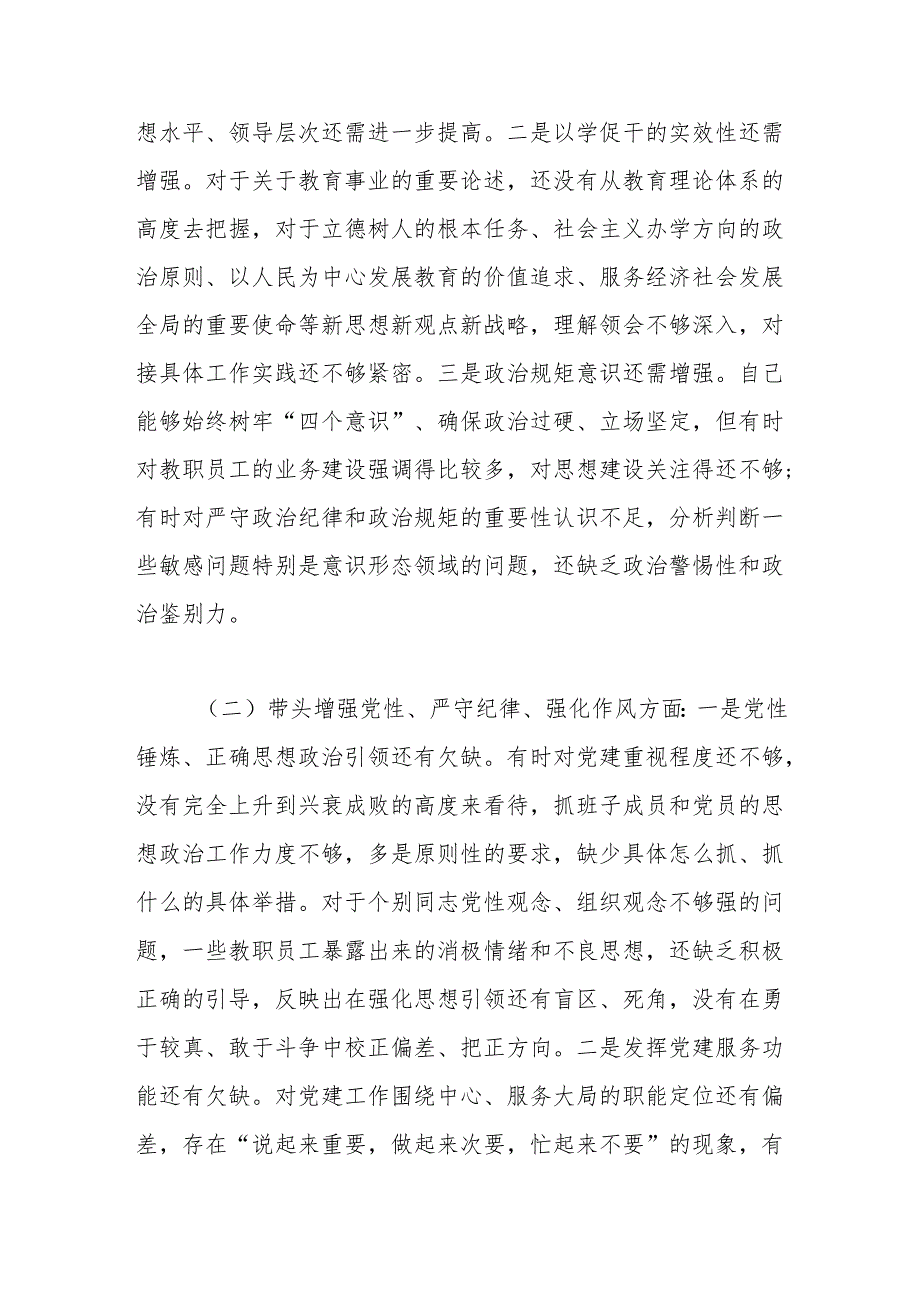 2024民主生活会对照检查材料（四个带头）.docx_第2页