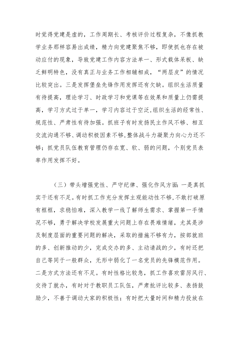 2024民主生活会对照检查材料（四个带头）.docx_第3页