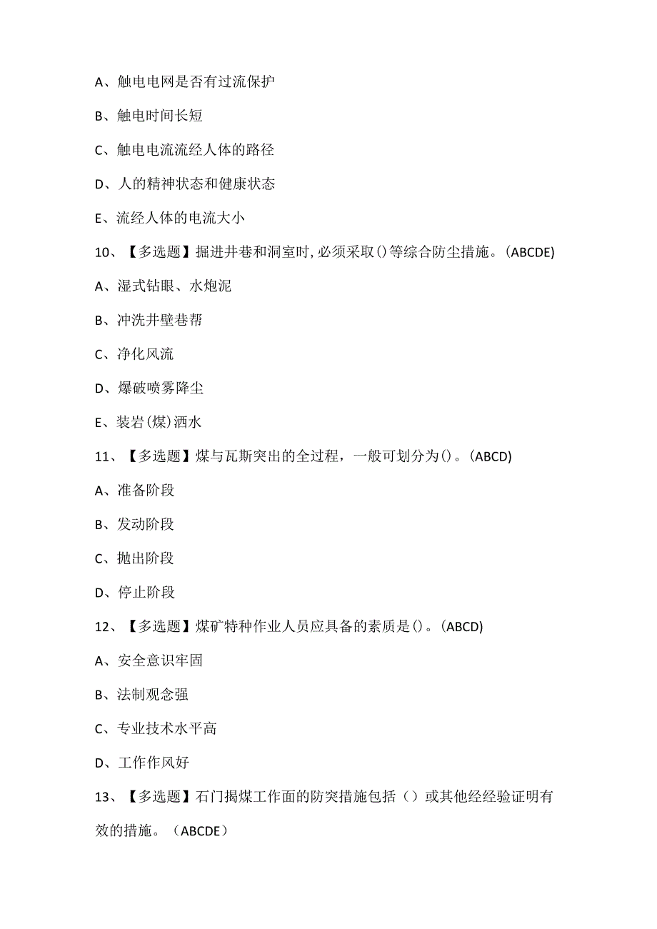 2025年煤矿防突证考试题库.docx_第3页