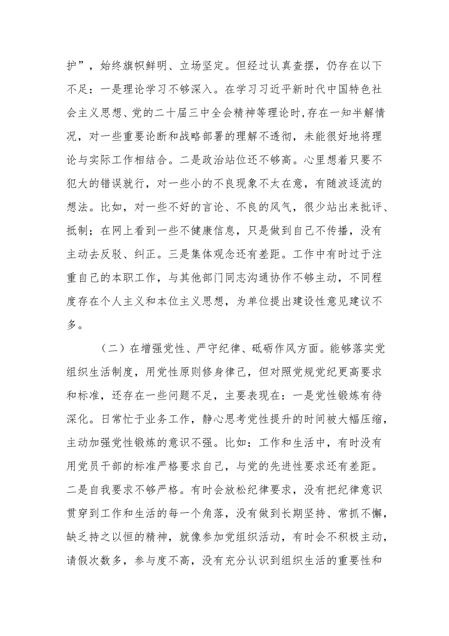 2024年度专题组织生活会个人对照检查材料（四个带头）.docx_第2页