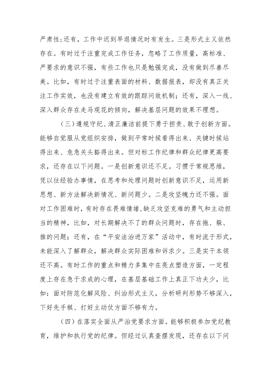 2024年度专题组织生活会个人对照检查材料（四个带头）.docx_第3页