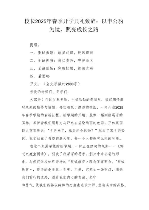 校长2025 年春季开学典礼致辞.docx