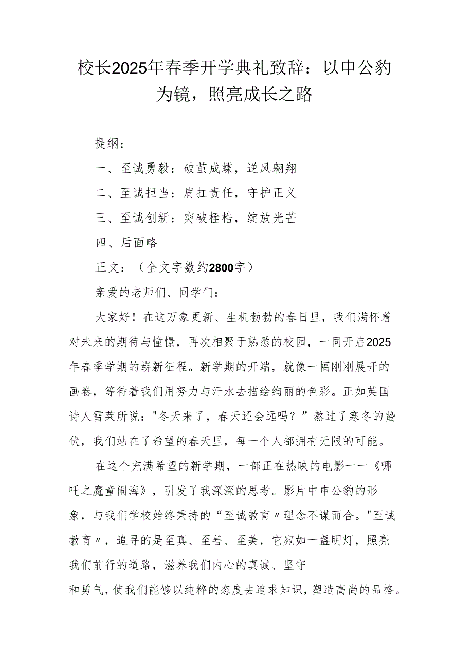 校长2025 年春季开学典礼致辞.docx_第1页
