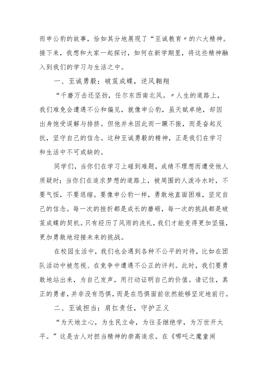 校长2025 年春季开学典礼致辞.docx_第2页