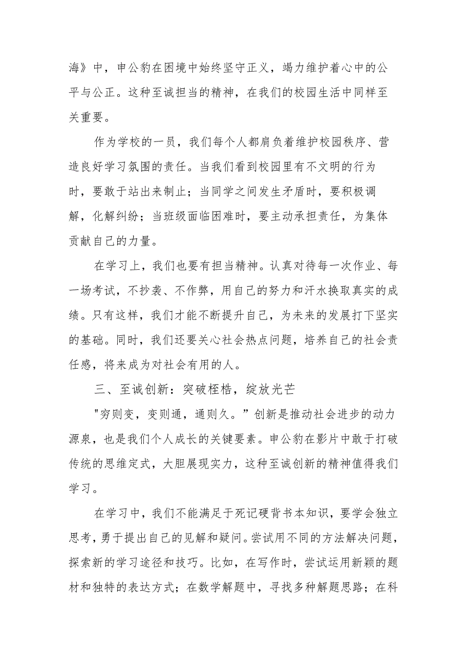 校长2025 年春季开学典礼致辞.docx_第3页