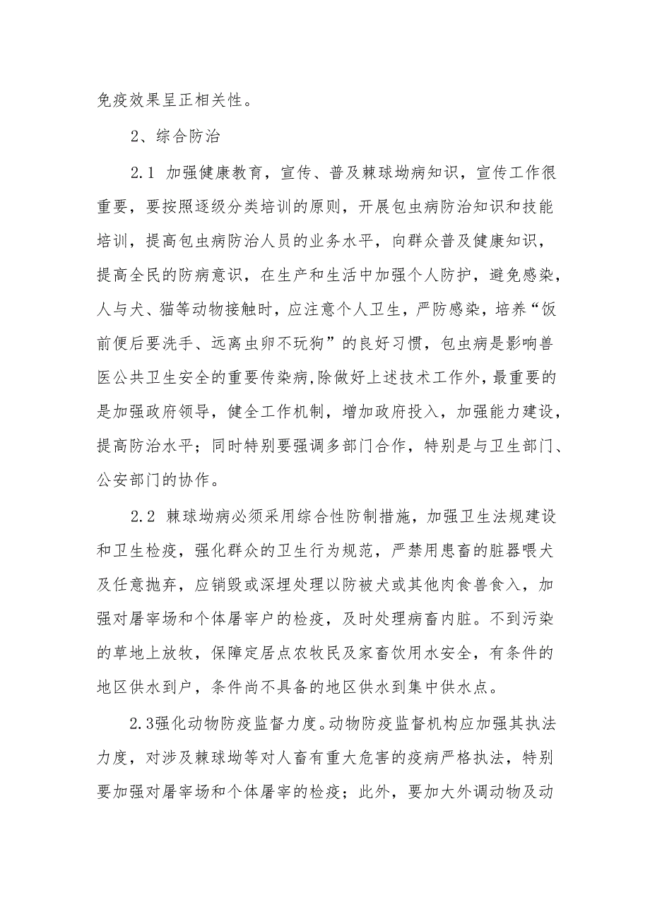 包虫病预防措施.docx_第2页
