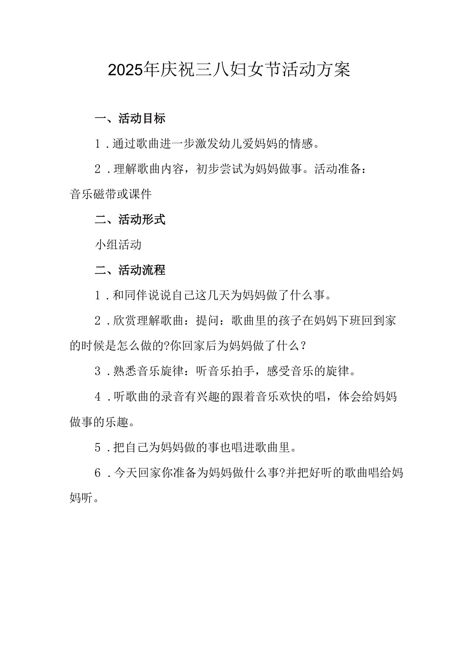 2025年企业庆祝《三八妇女节》活动工作方案 （5份）_82.docx_第1页
