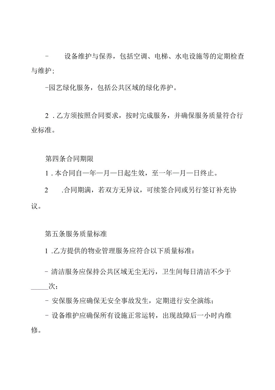 办公楼物业合同.docx_第2页