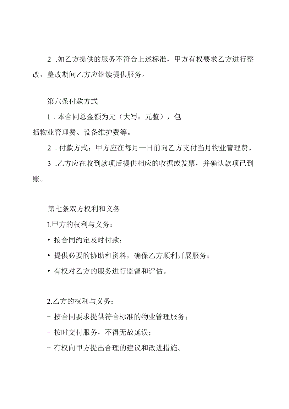 办公楼物业合同.docx_第3页