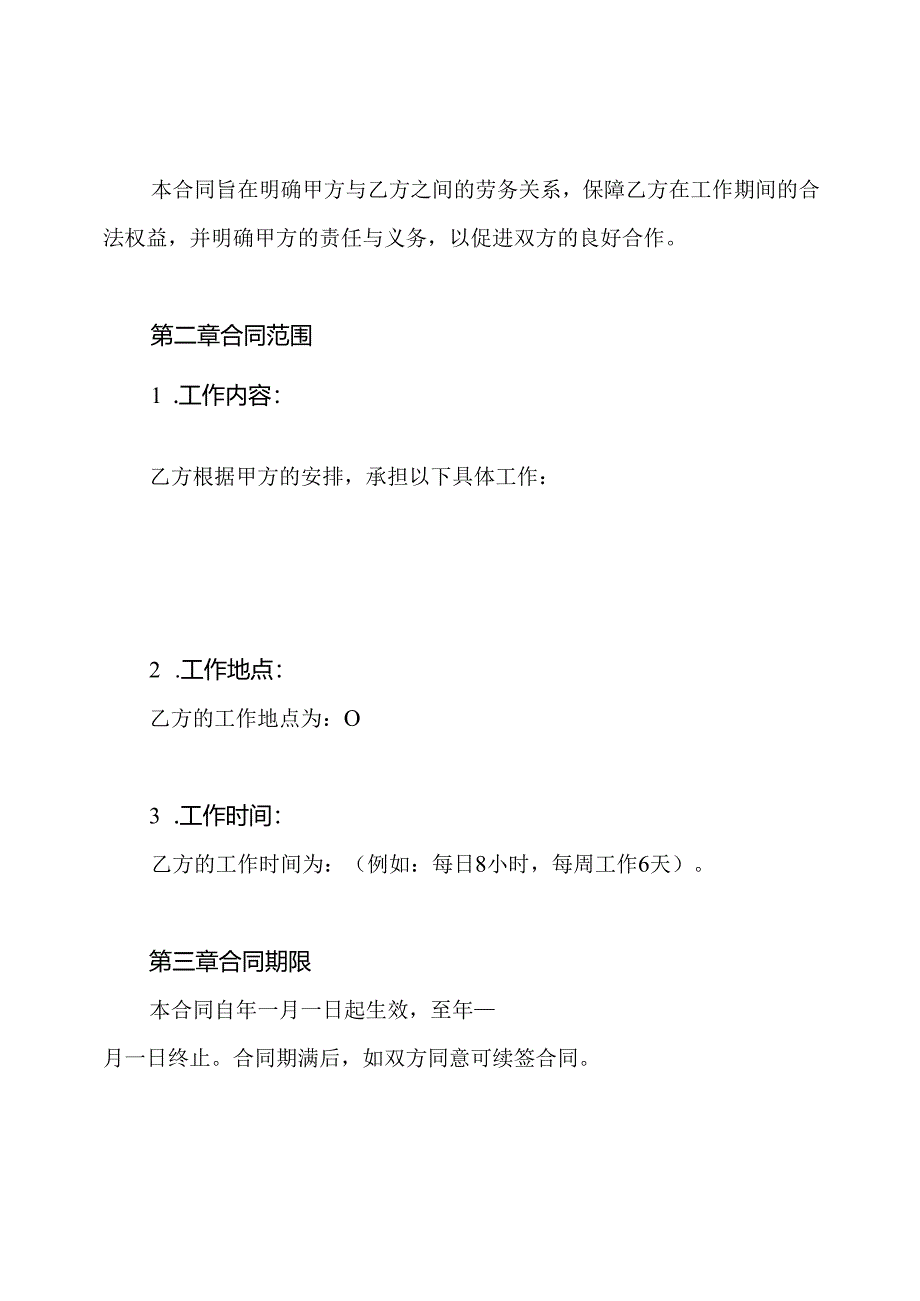 劳务公司农民工劳务合同协议书.docx_第2页