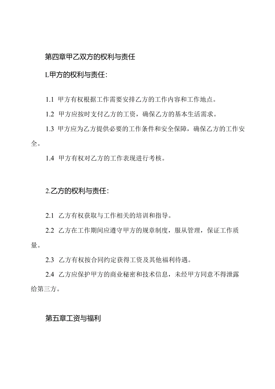 劳务公司农民工劳务合同协议书.docx_第3页