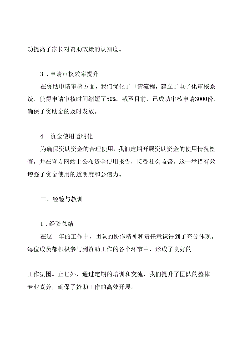 2024年学前教育学生资助工作总结.docx_第2页