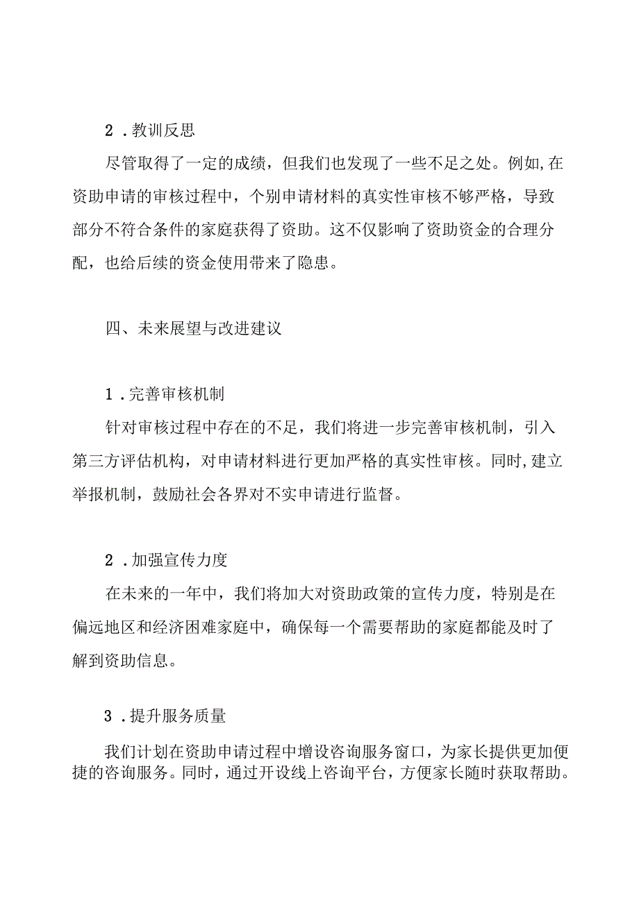 2024年学前教育学生资助工作总结.docx_第3页