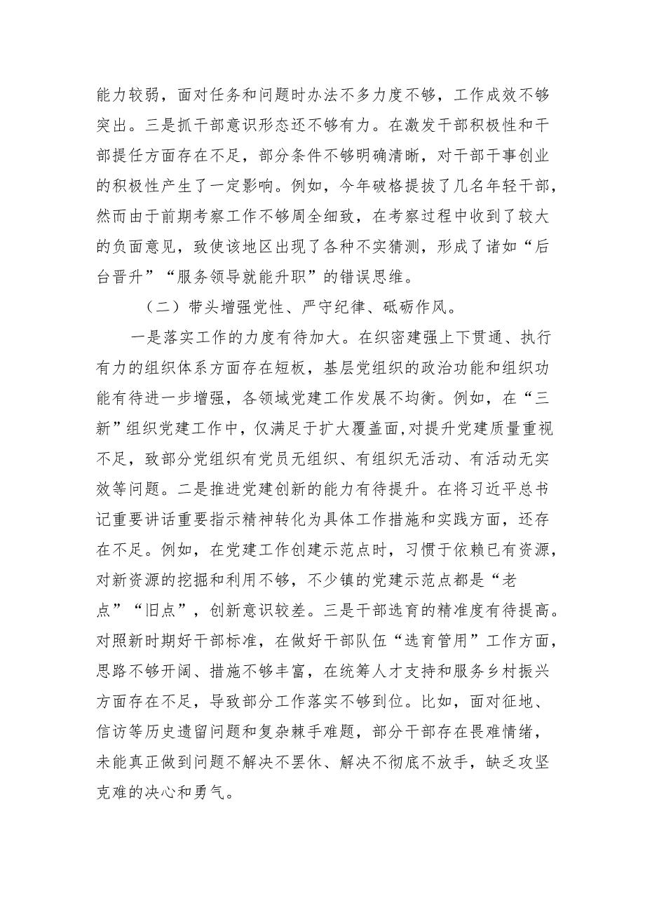 县委常委、组织部部长民主生活会个人对照检查材料 四个带头.docx_第2页