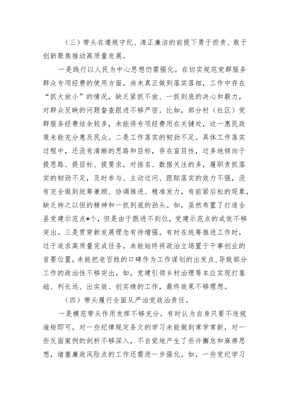 县委常委、组织部部长民主生活会个人对照检查材料 四个带头.docx_第3页