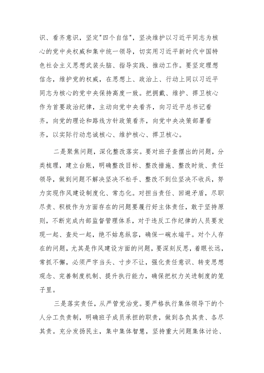 在2025奶奶市发改委班子民主生活会上的点评讲话范文稿.docx_第2页
