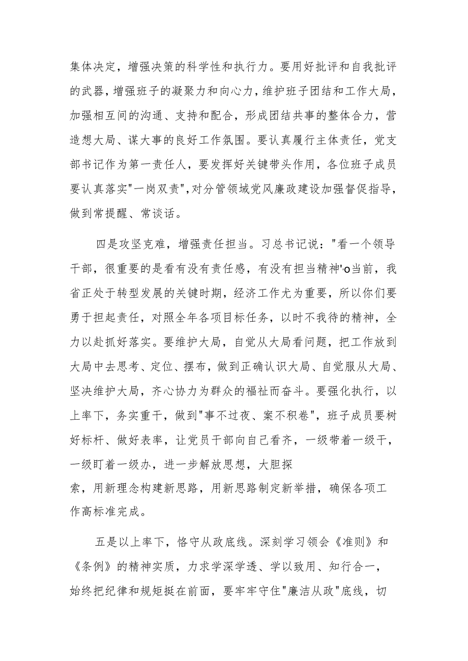 在2025奶奶市发改委班子民主生活会上的点评讲话范文稿.docx_第3页