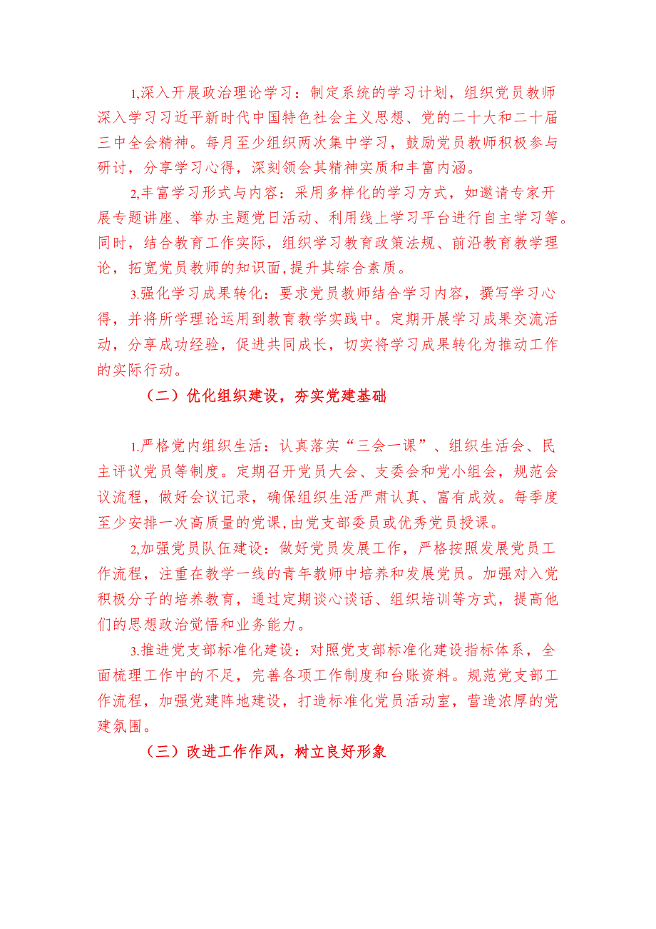 2025年学校党建工作方案（精选）.docx_第2页