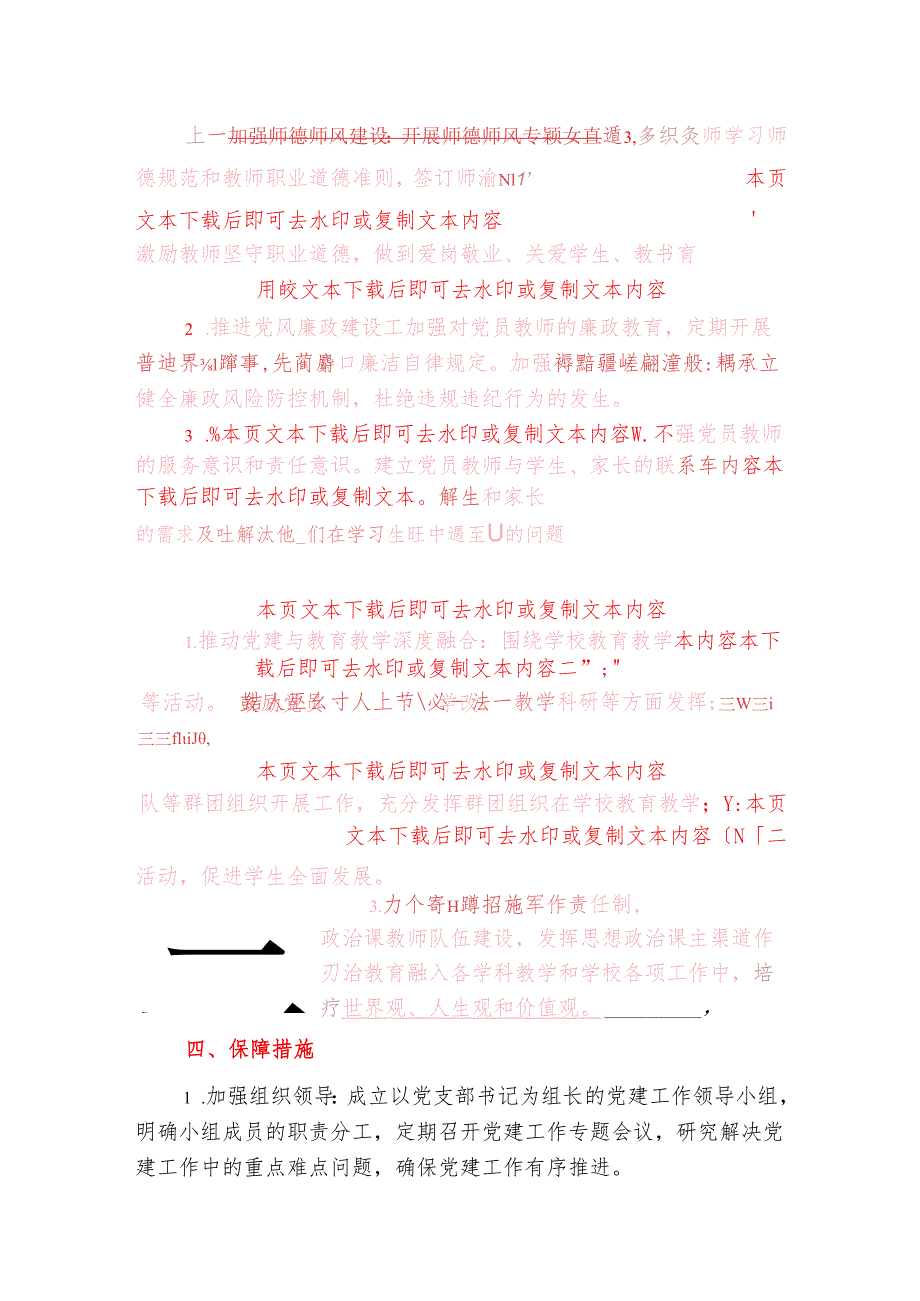 2025年学校党建工作方案（精选）.docx_第3页