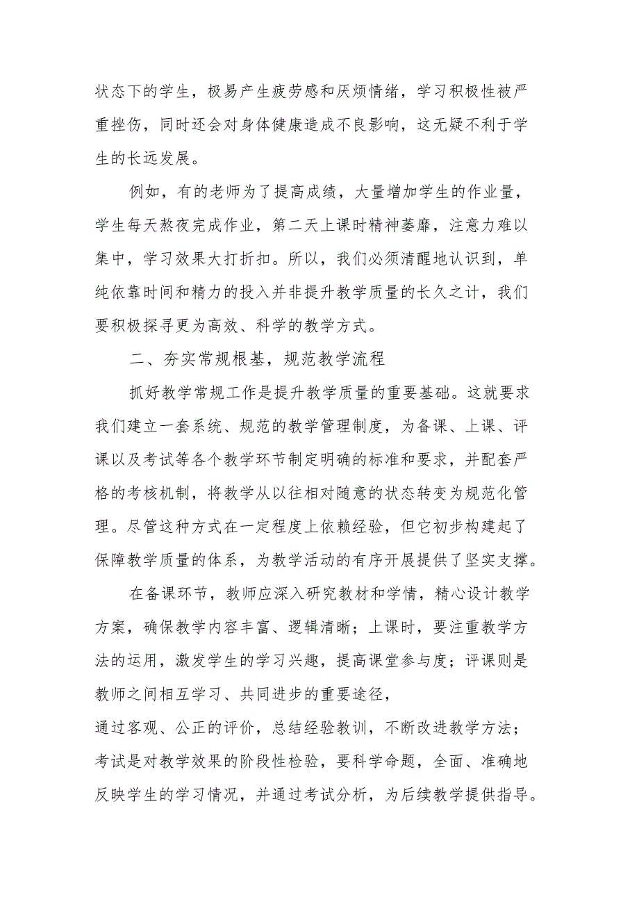 分管教学副校长在教师会上讲话：破局教学质量五维驱动教育新征程.docx_第2页