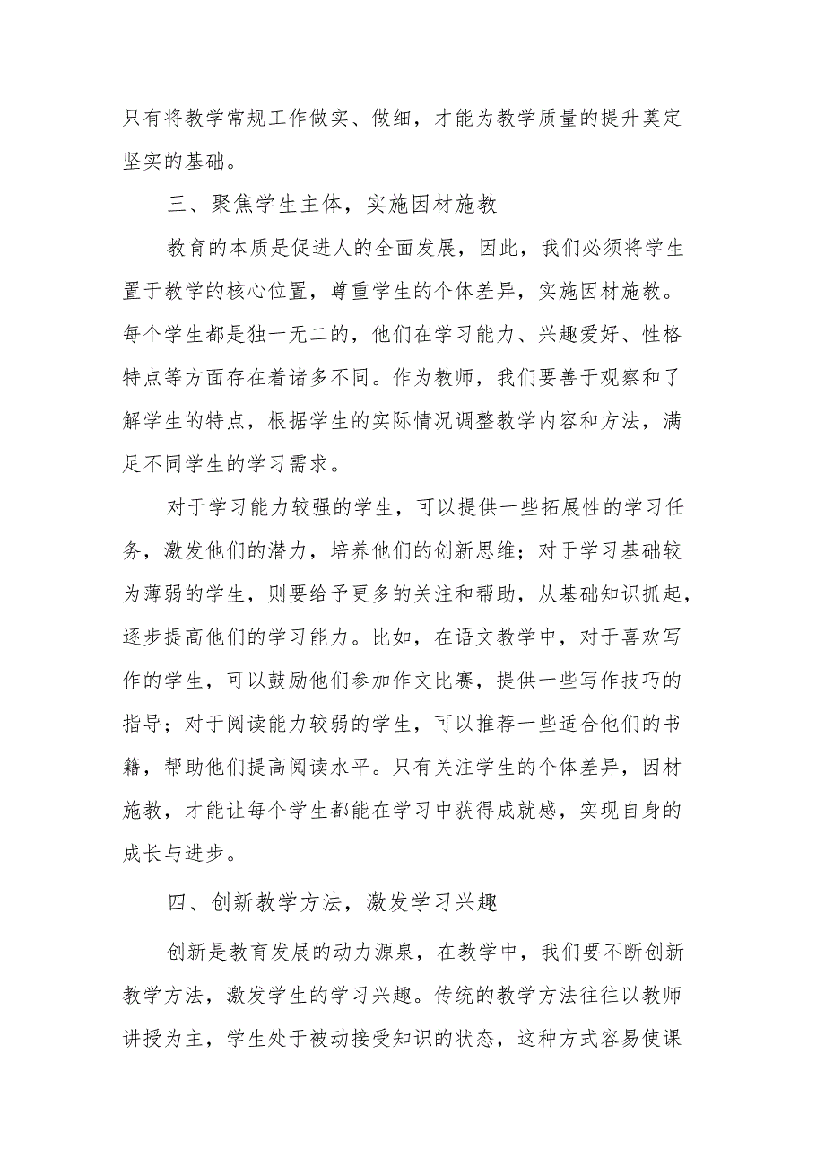 分管教学副校长在教师会上讲话：破局教学质量五维驱动教育新征程.docx_第3页