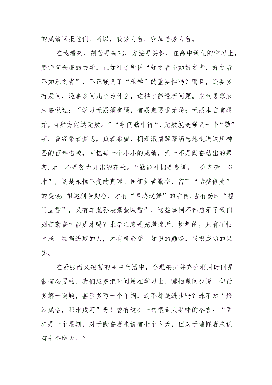 2025年中学《春季开学》个人发言稿 汇编3份.docx_第2页