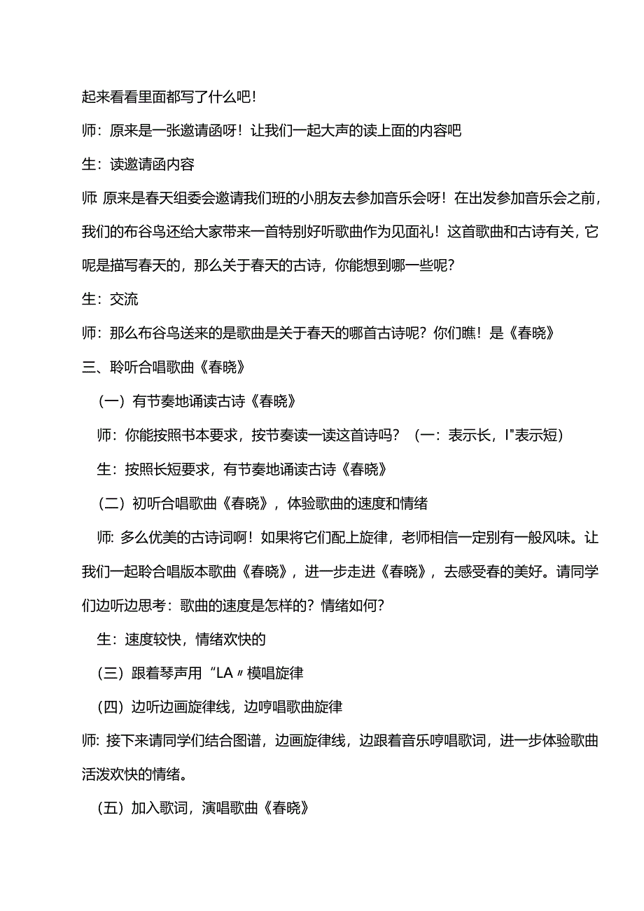 （2025春新版本）人音版一年级音乐下册《春晓》 教案.docx_第3页