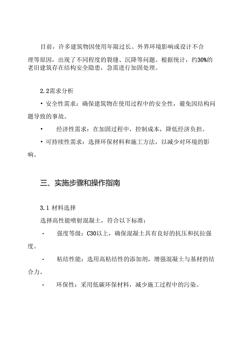 喷射混凝土加固方案.docx_第2页