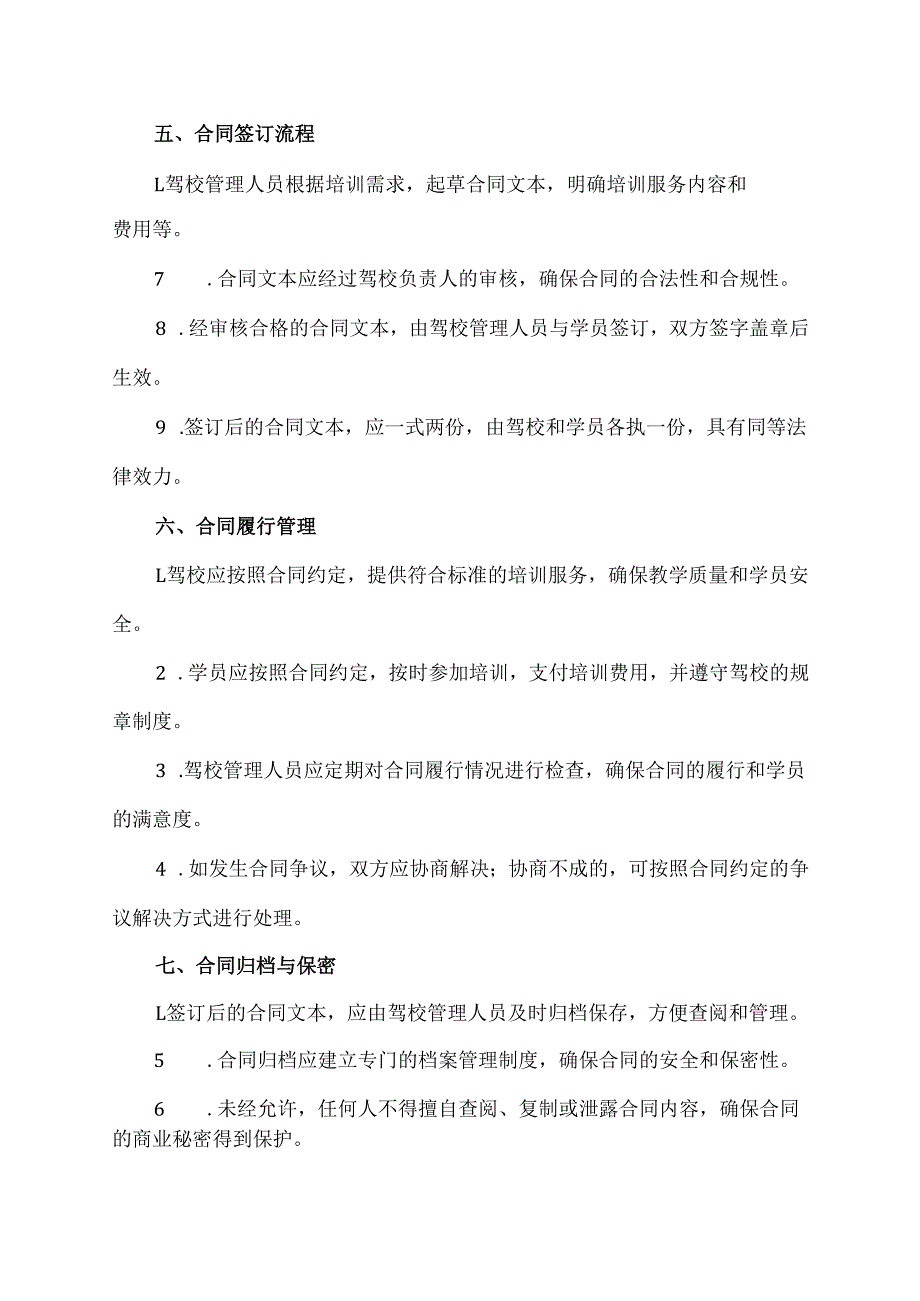 驾校合同管理制度.docx_第2页