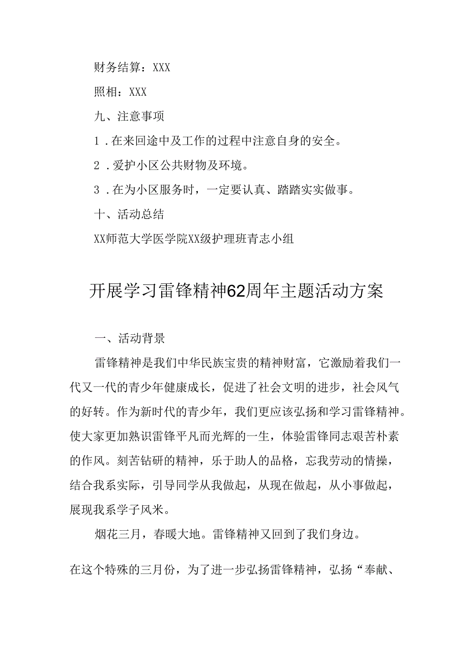 学习2025年雷锋精神六十二周年主题活动方案 （3份）.docx_第3页