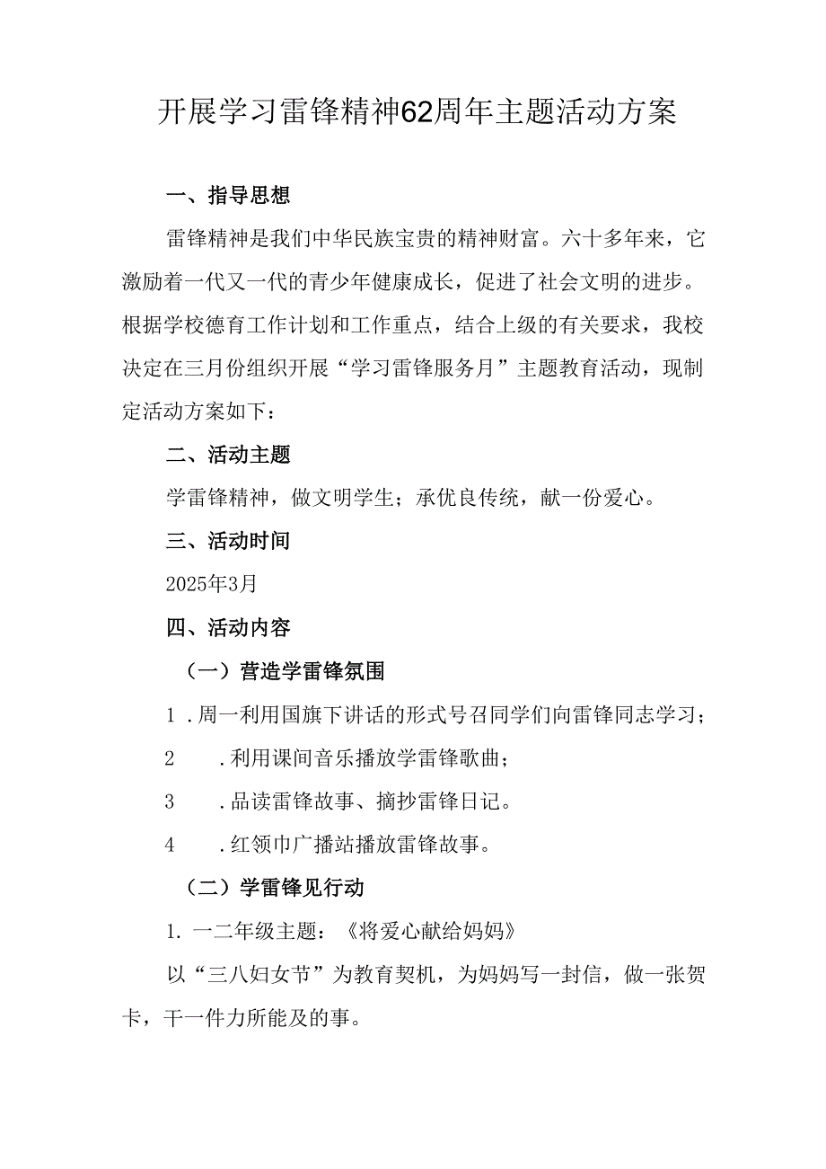 学习2025年雷锋精神六十二周年主题活动实施方案 （4份）_81.docx_第3页