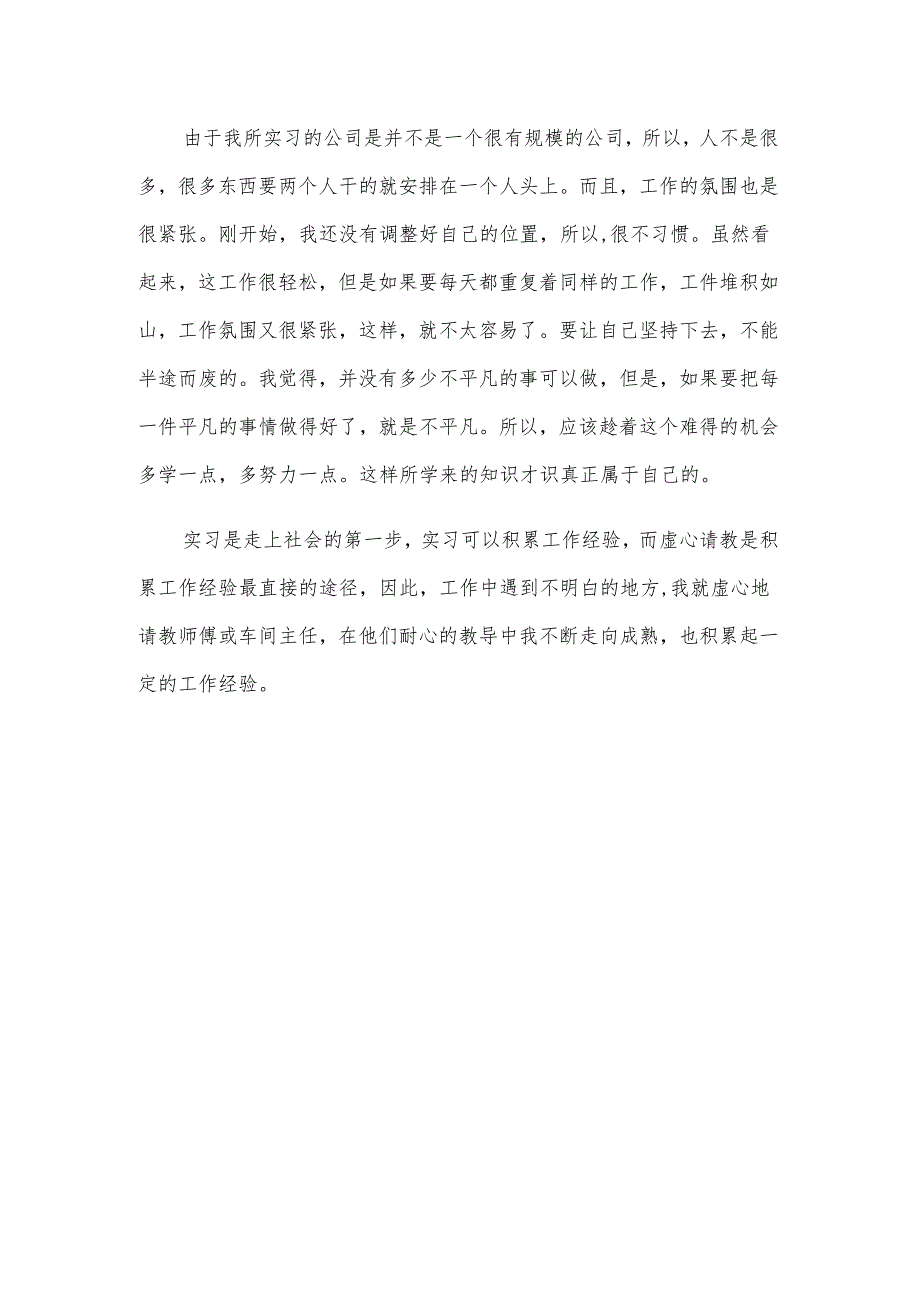 钳工实习报告.docx_第3页
