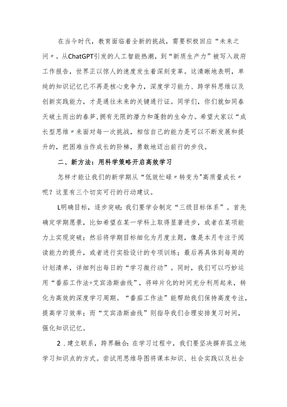 分管教学副校长2025年春季开学讲话：以奋进之姿书写春日华章.docx_第2页