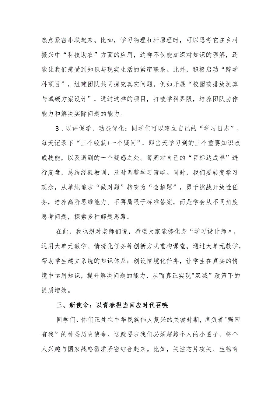 分管教学副校长2025年春季开学讲话：以奋进之姿书写春日华章.docx_第3页