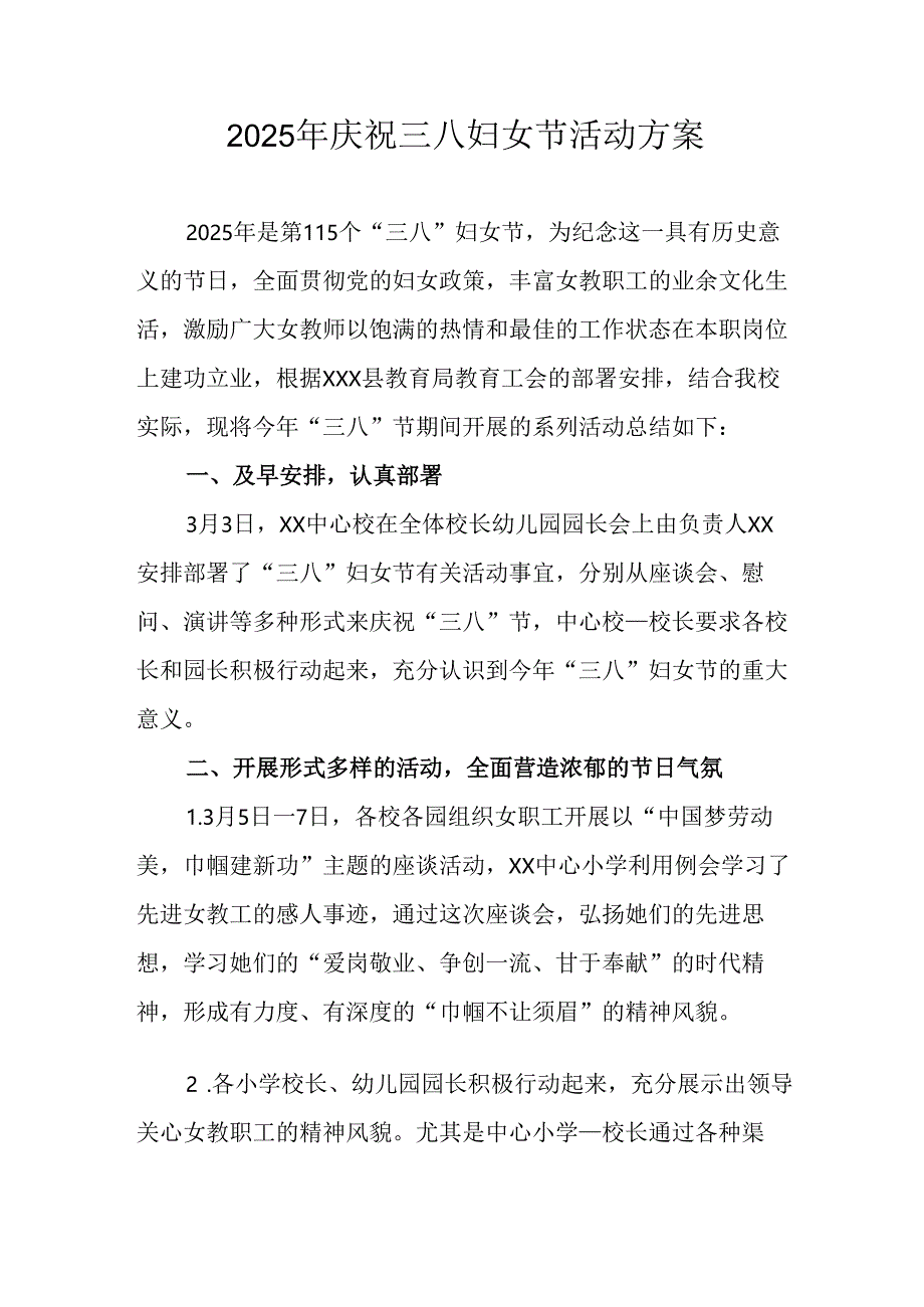 2025年庆祝三八妇女节活动方案 合计9份.docx_第1页