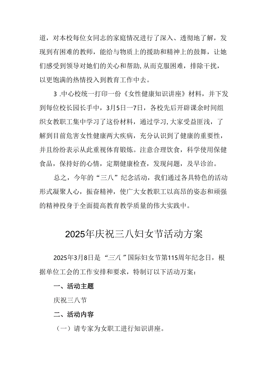 2025年庆祝三八妇女节活动方案 合计9份.docx_第2页