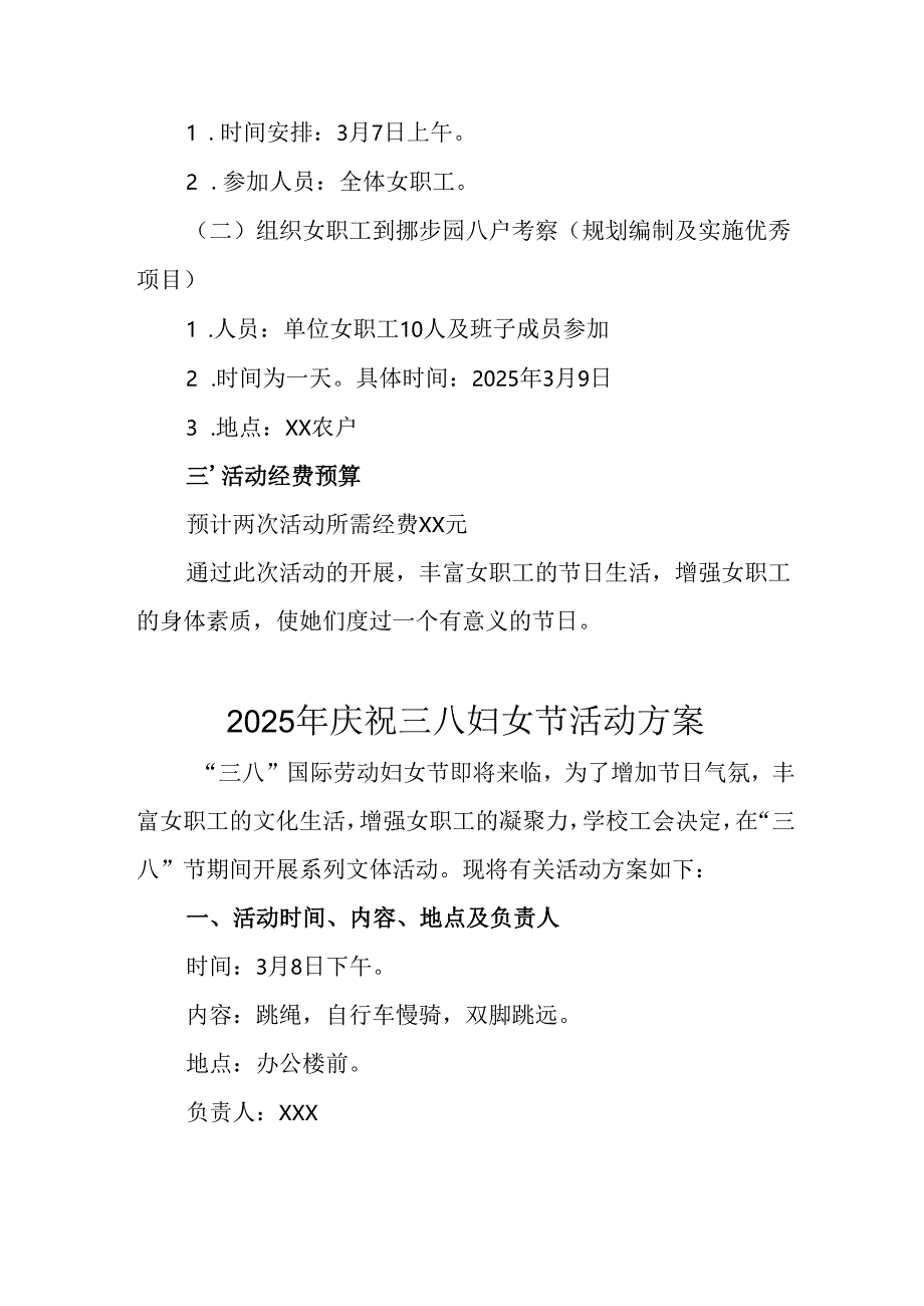 2025年庆祝三八妇女节活动方案 合计9份.docx_第3页