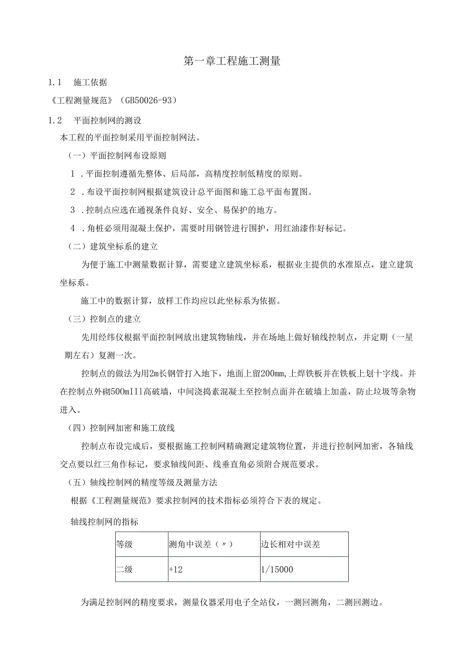 施工方案锤击桩方桩.docx_第1页