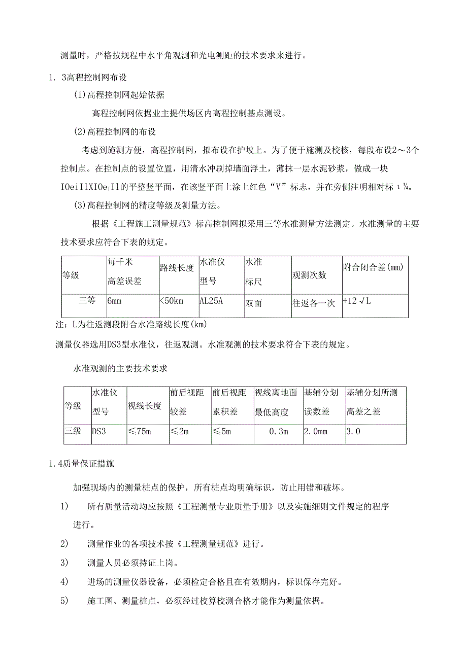 施工方案锤击桩方桩.docx_第2页