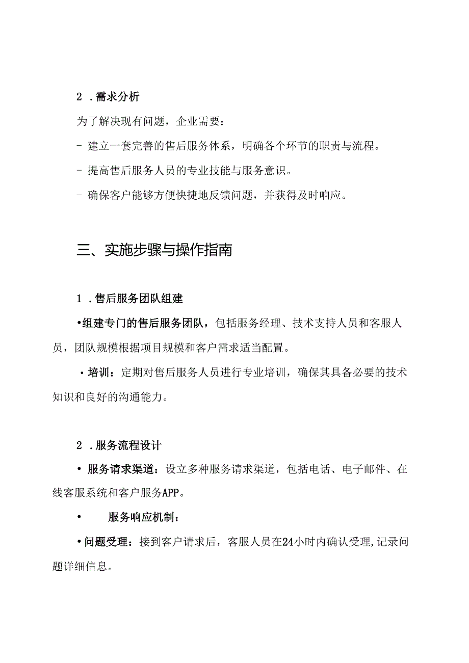招投标项目售后服务方案.docx_第2页