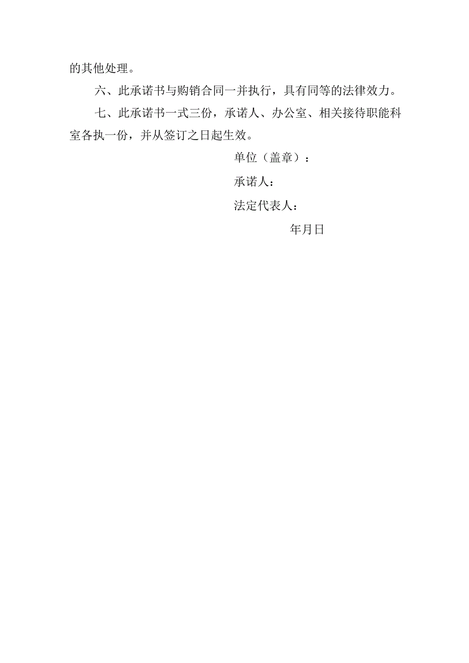 卫生院医药代表诚信廉洁承诺书.docx_第2页
