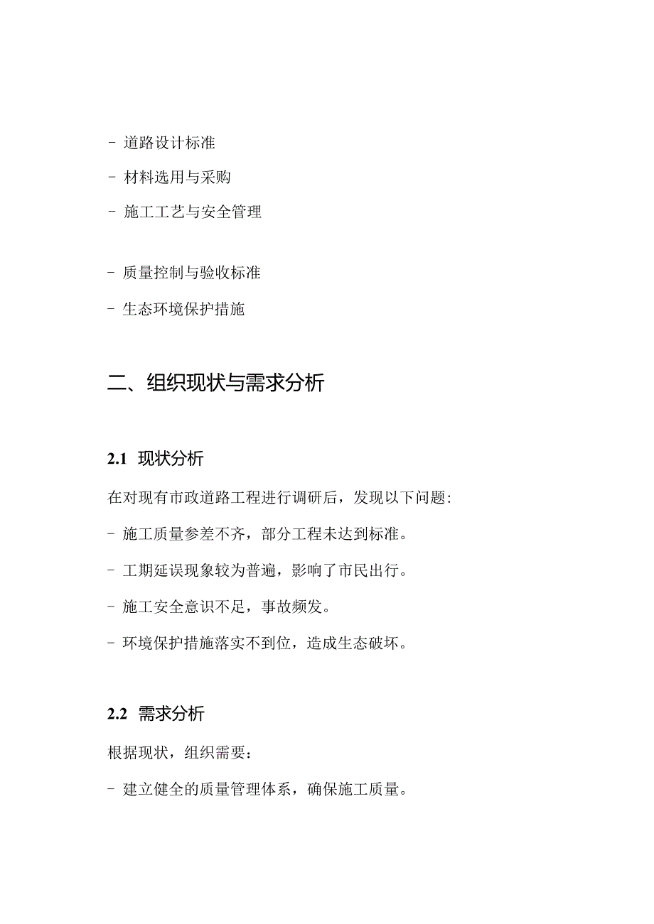 市政道路工程计划方案创优计划方案.docx_第2页