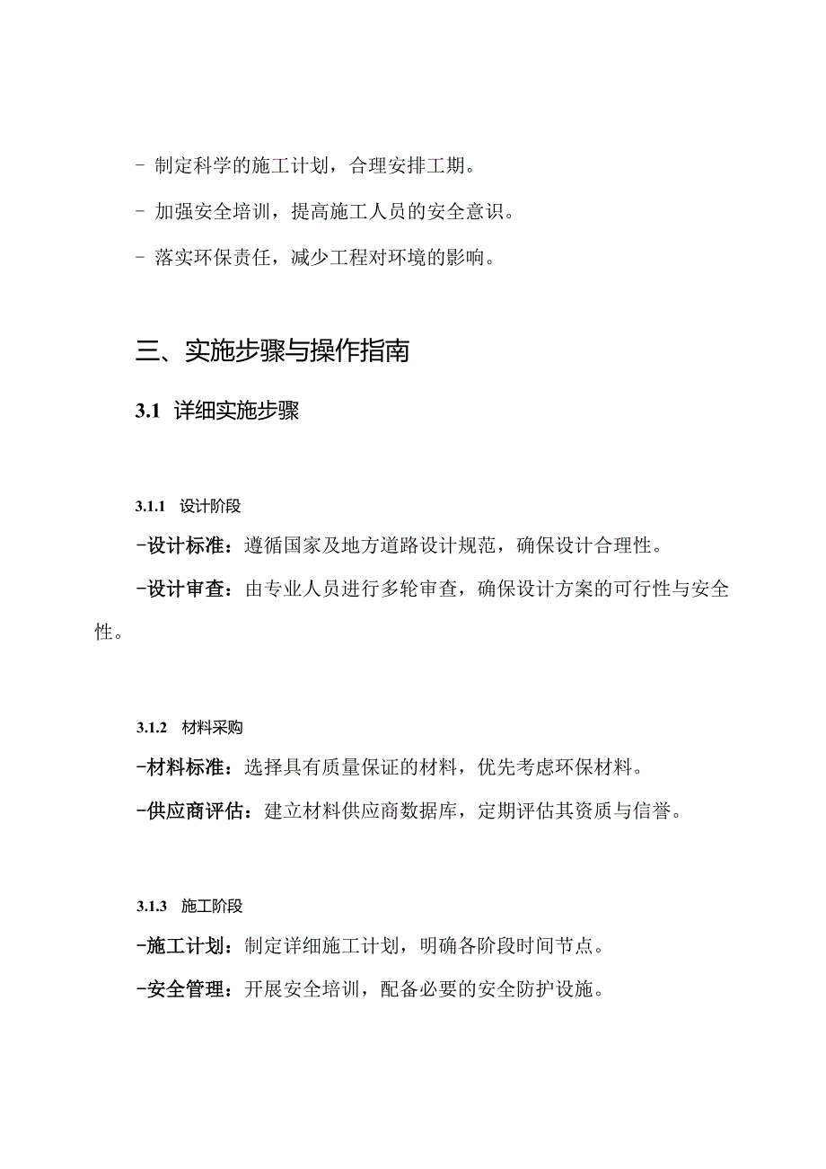 市政道路工程计划方案创优计划方案.docx_第3页