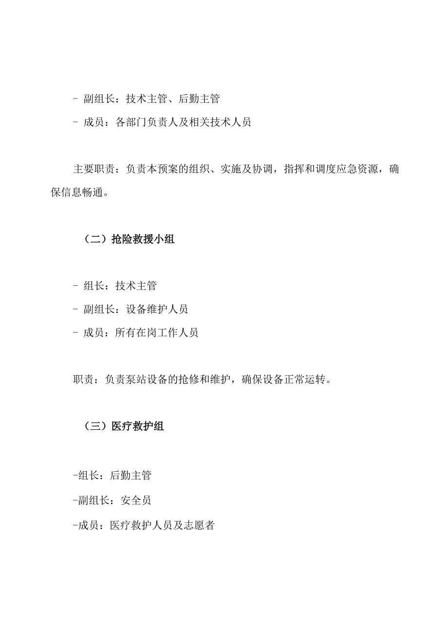 xx泵站xx年度汛方案及防汛预案.docx_第3页