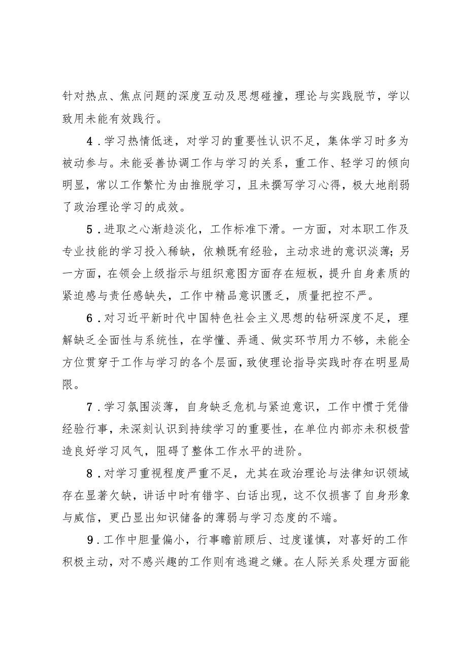 2025年度专题民主生活会、组织生活会批评与自我批评意见、自我批评和相互批评意见汇总.docx_第2页